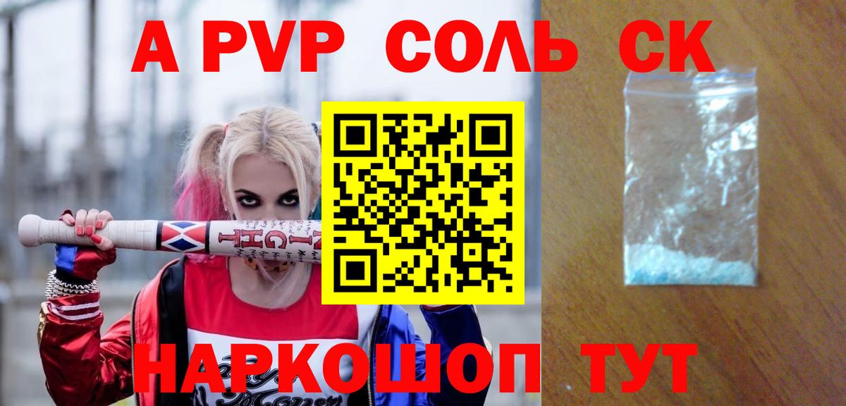 APVP  Вход с VPN  APVP Соль  Иваново  Alpha PVP крисы CK 