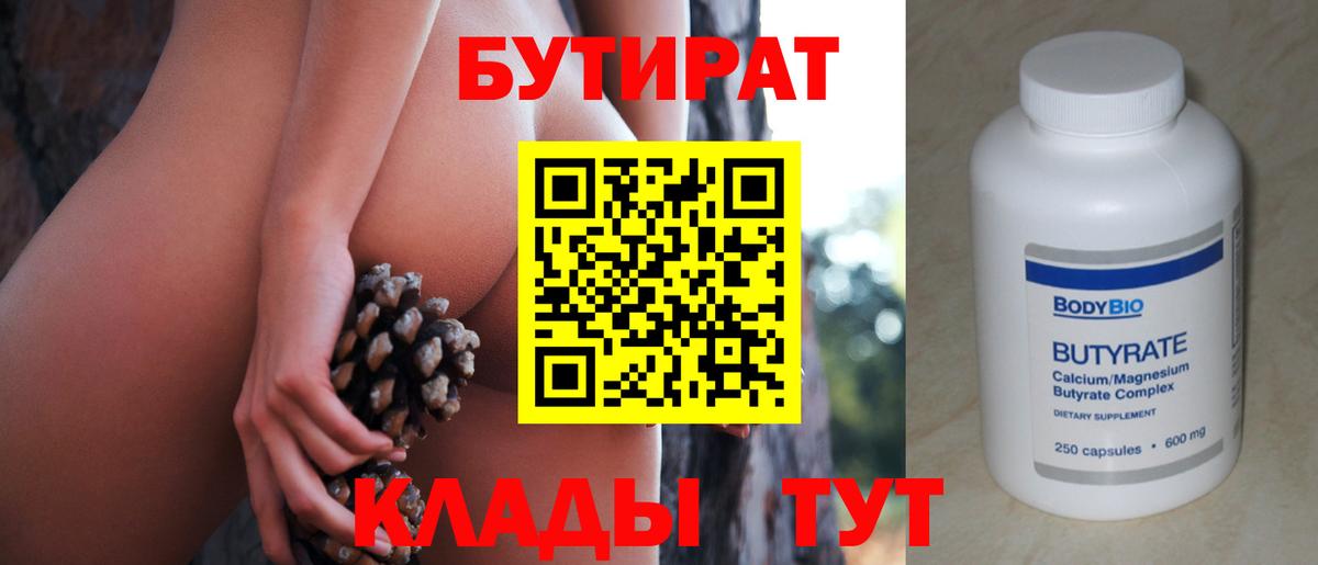 Бутират бутандиол Иваново