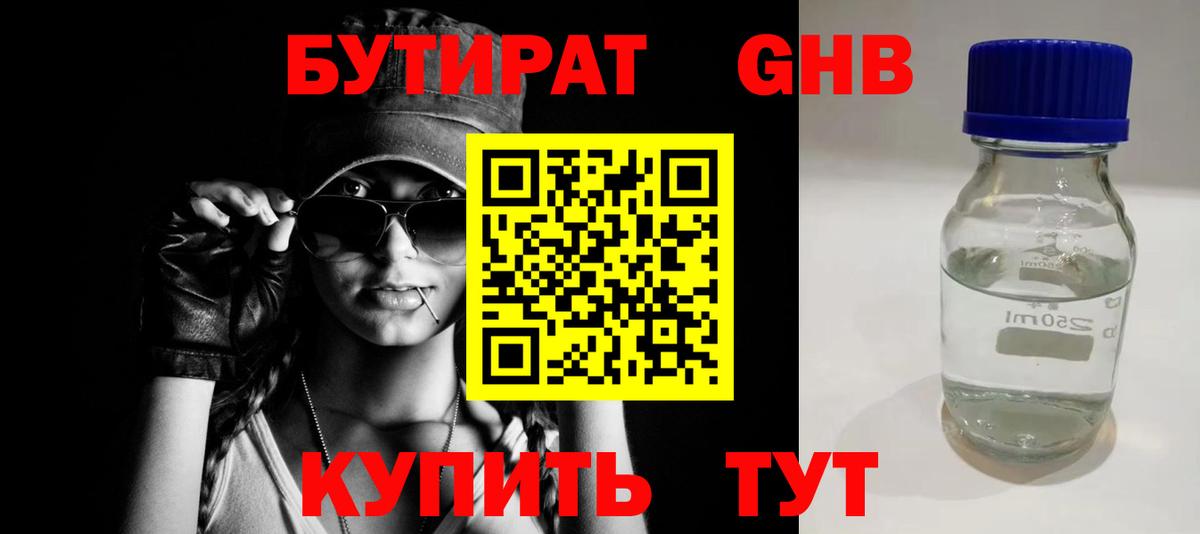 Иваново  БУТИРАТ жидкий экстази  БУТИРАТ  Вход с VPN 