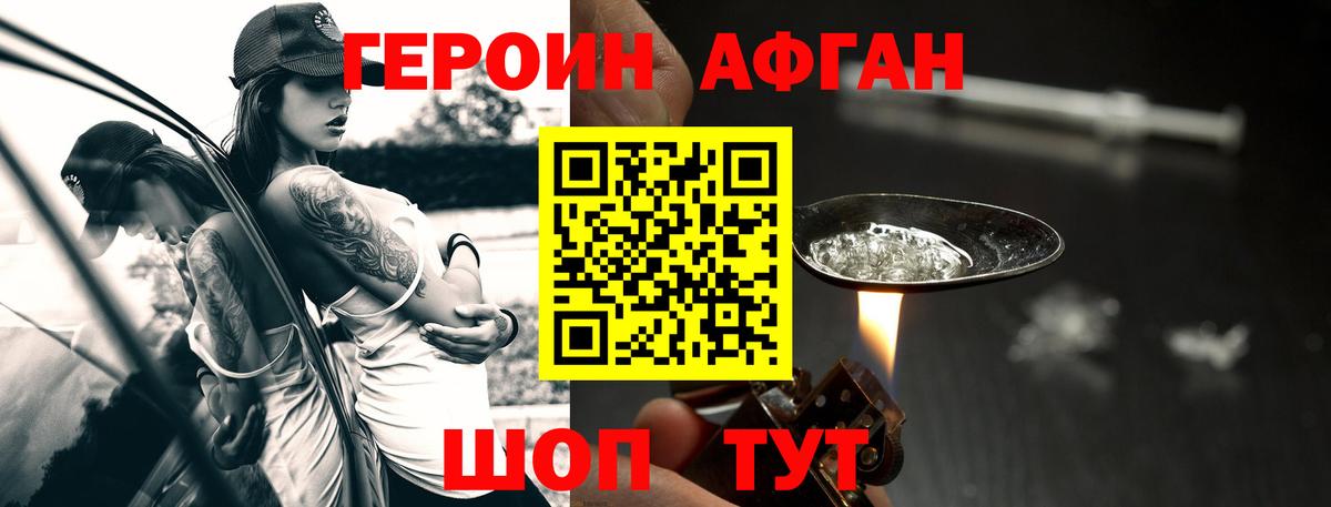 ГЕРОИН Афган Иваново